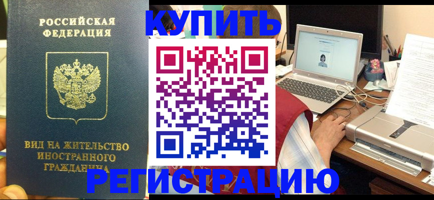 временная регистрация для школы в Бакале